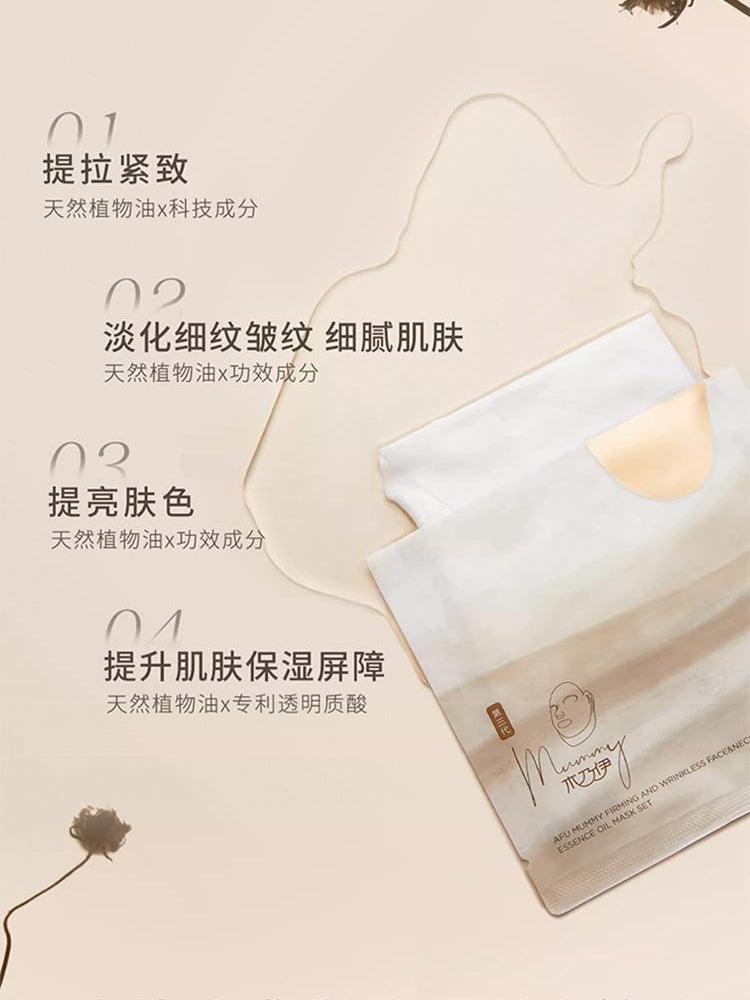 AFU - Mummy Firming and Wrinkless Face and Neck Essence Oil Mask Set