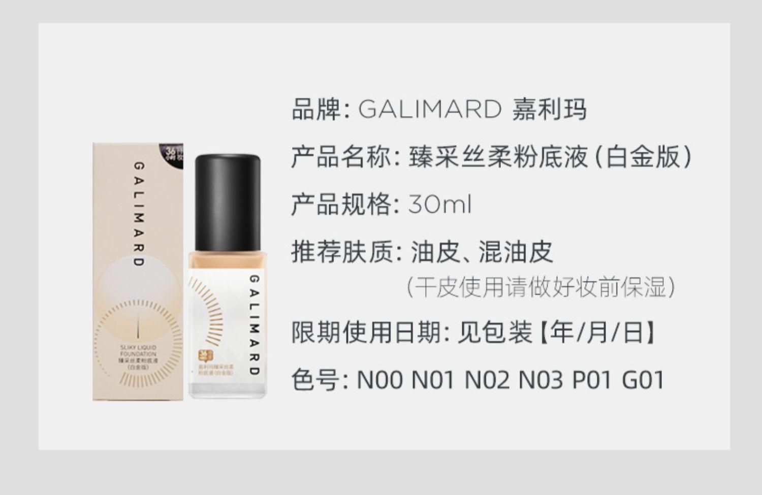 Galimard Silky 99 Liquid Foundation ❀ Oil Skin GM007 - Chic Decent