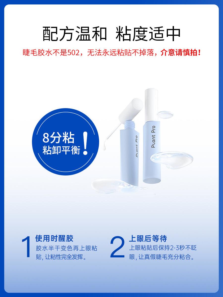 Plant Pro Eyelash Glue Blue To Black PTP002 - Chic Decent