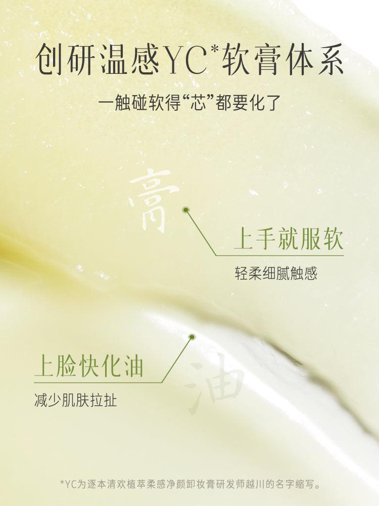 Dream River Botanical Soft Purified Cleansing Balm 100ml