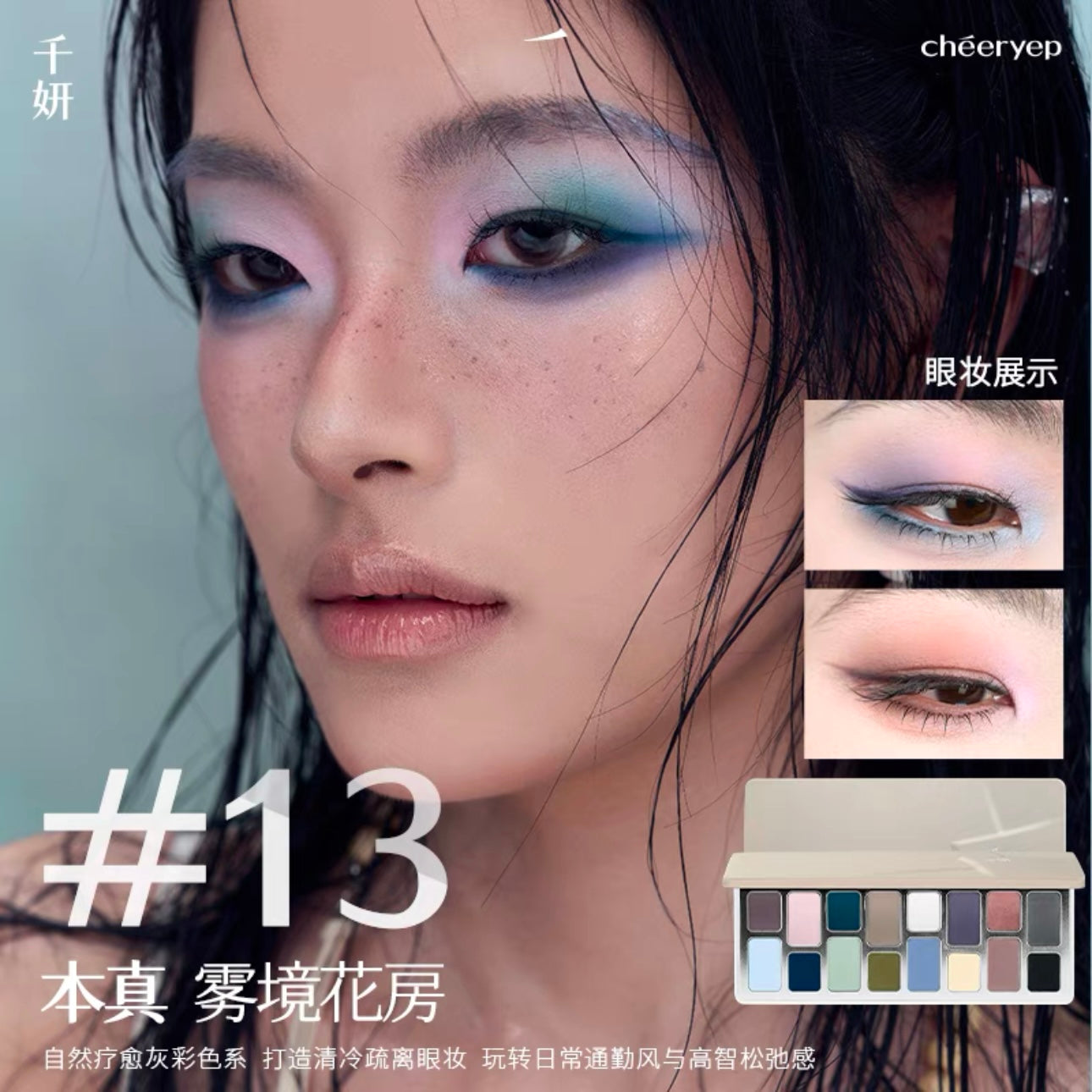Cheeryep QianYan 16 Colors Eyeshadow Palette