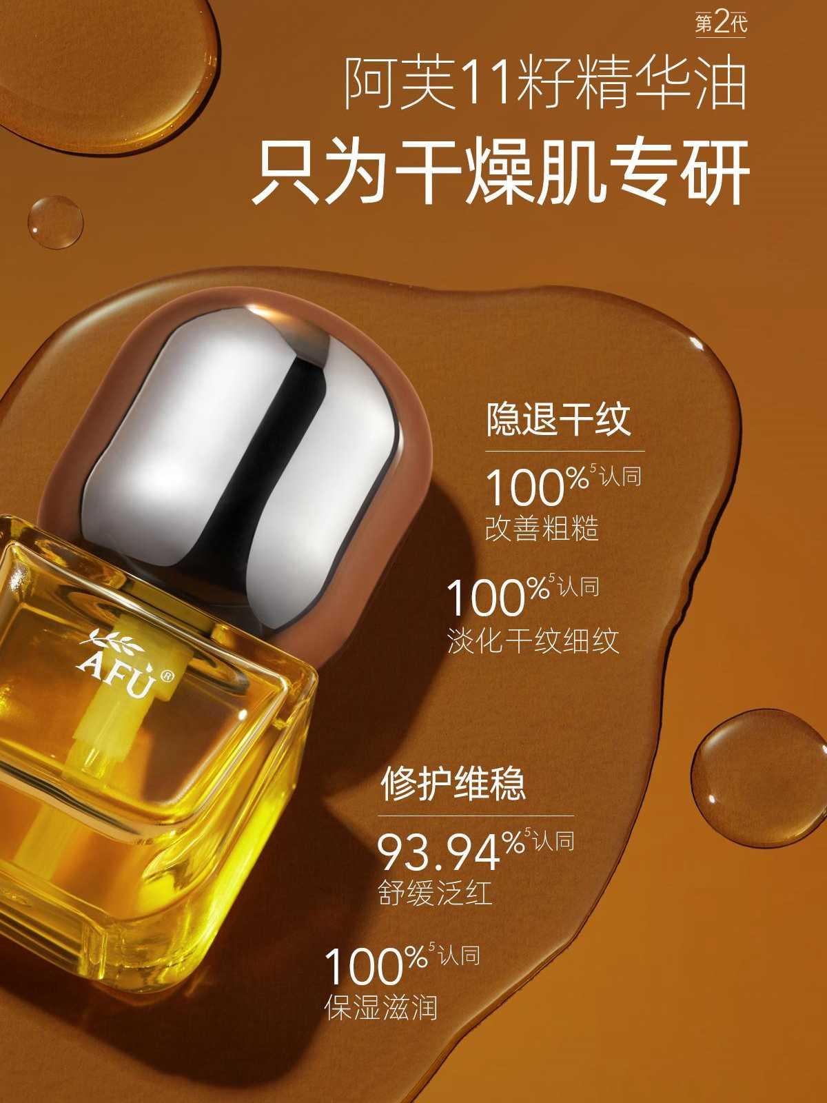 AFU 11 Seeds Essence Oil for Dry Skin Anti Aging 30ml
