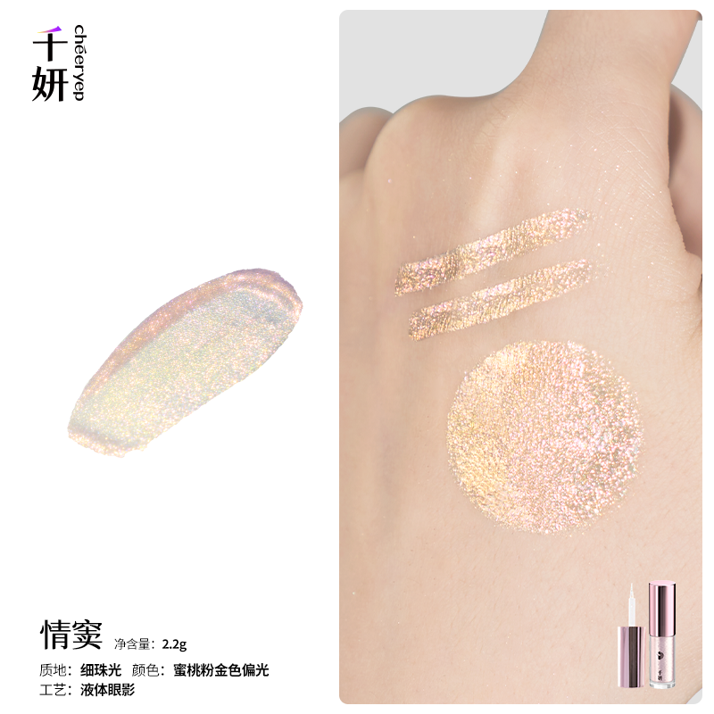 Cheeryep Liquid Eyeshadow 2.2g