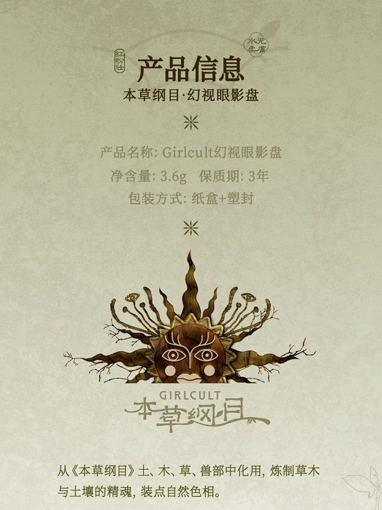 Girlcult Compendium of Materia Medica 4 Colors Eyeshadow Palette 3.6g