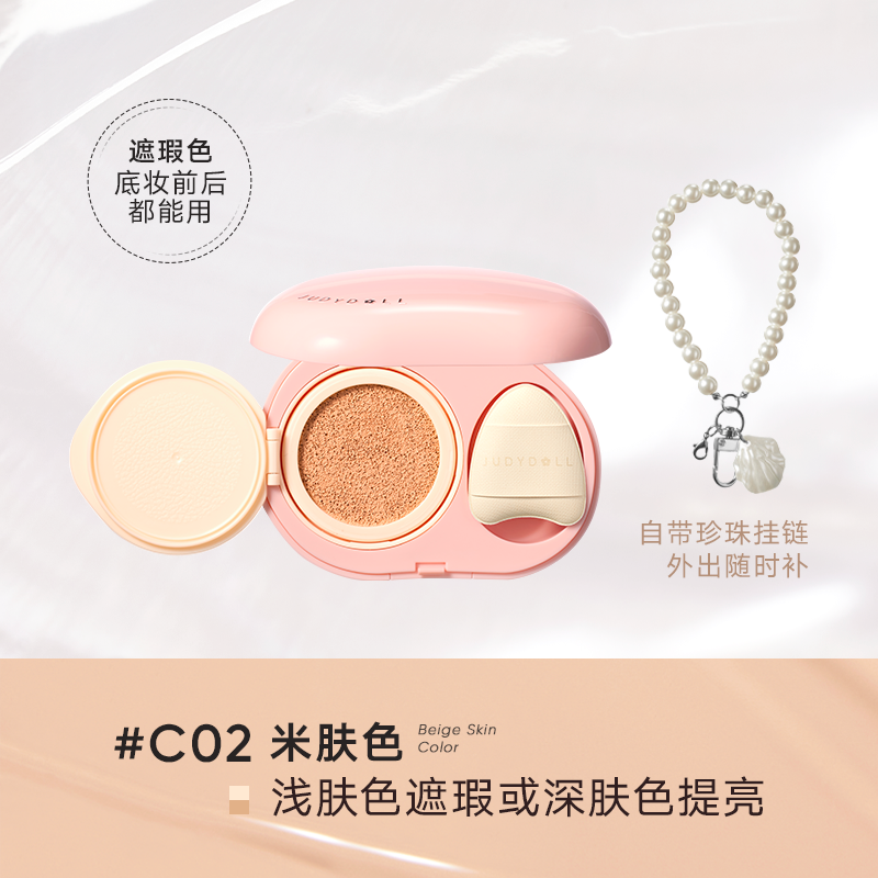 Judydoll Highlighting Concealer Cushion 8g