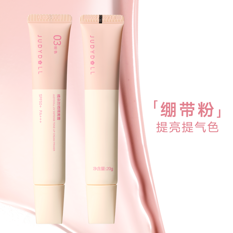 Judydoll UV Defense Tone Up Cream Primer 40g 20g SPF50+ PA+++