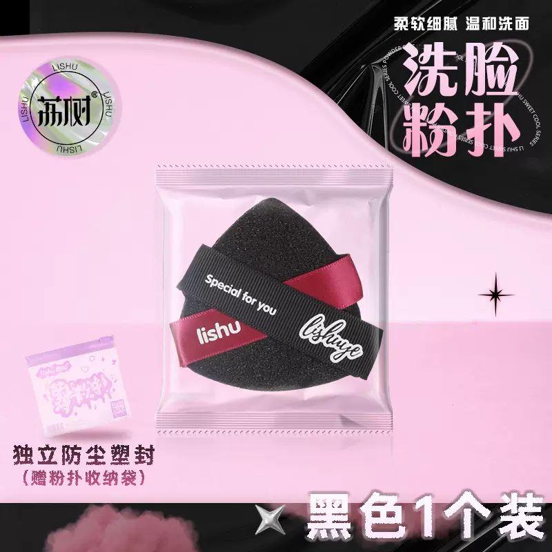 LISHU - A Sweet Cool Double Face Wash Puff