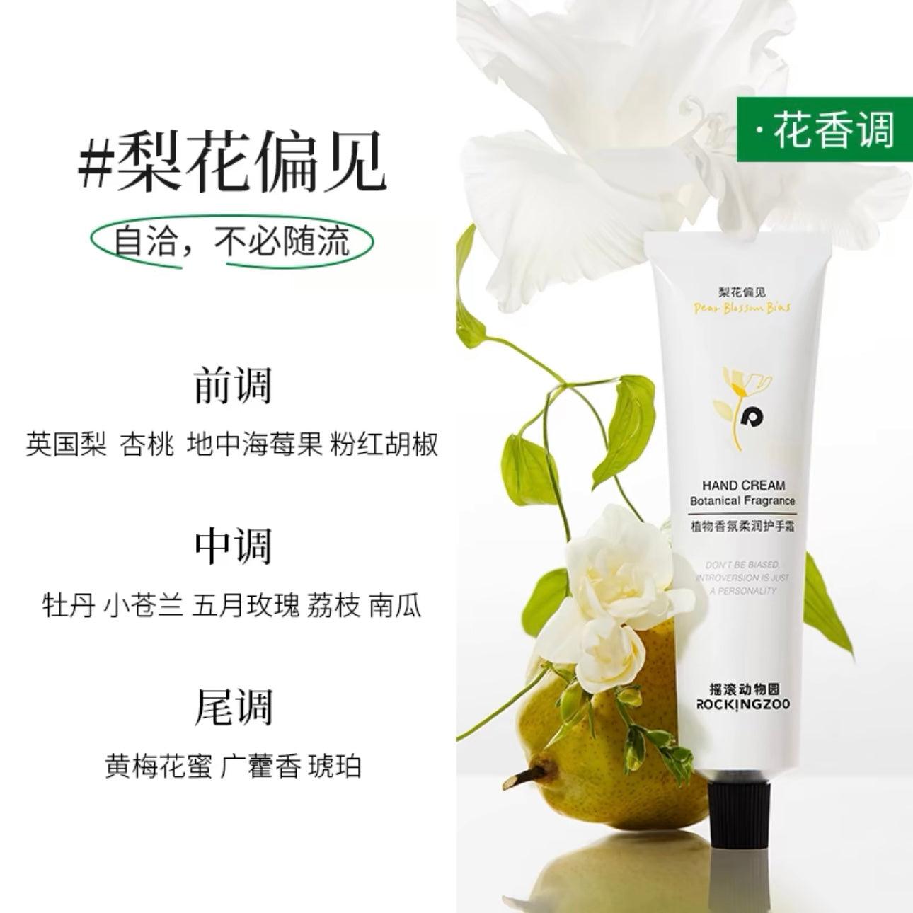 Rockingzoo 1994 Perfume Hand Cream 75g