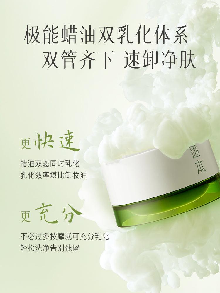 Zhuben Dream River Botanical Soft Purified Cleansing Balm 100ml