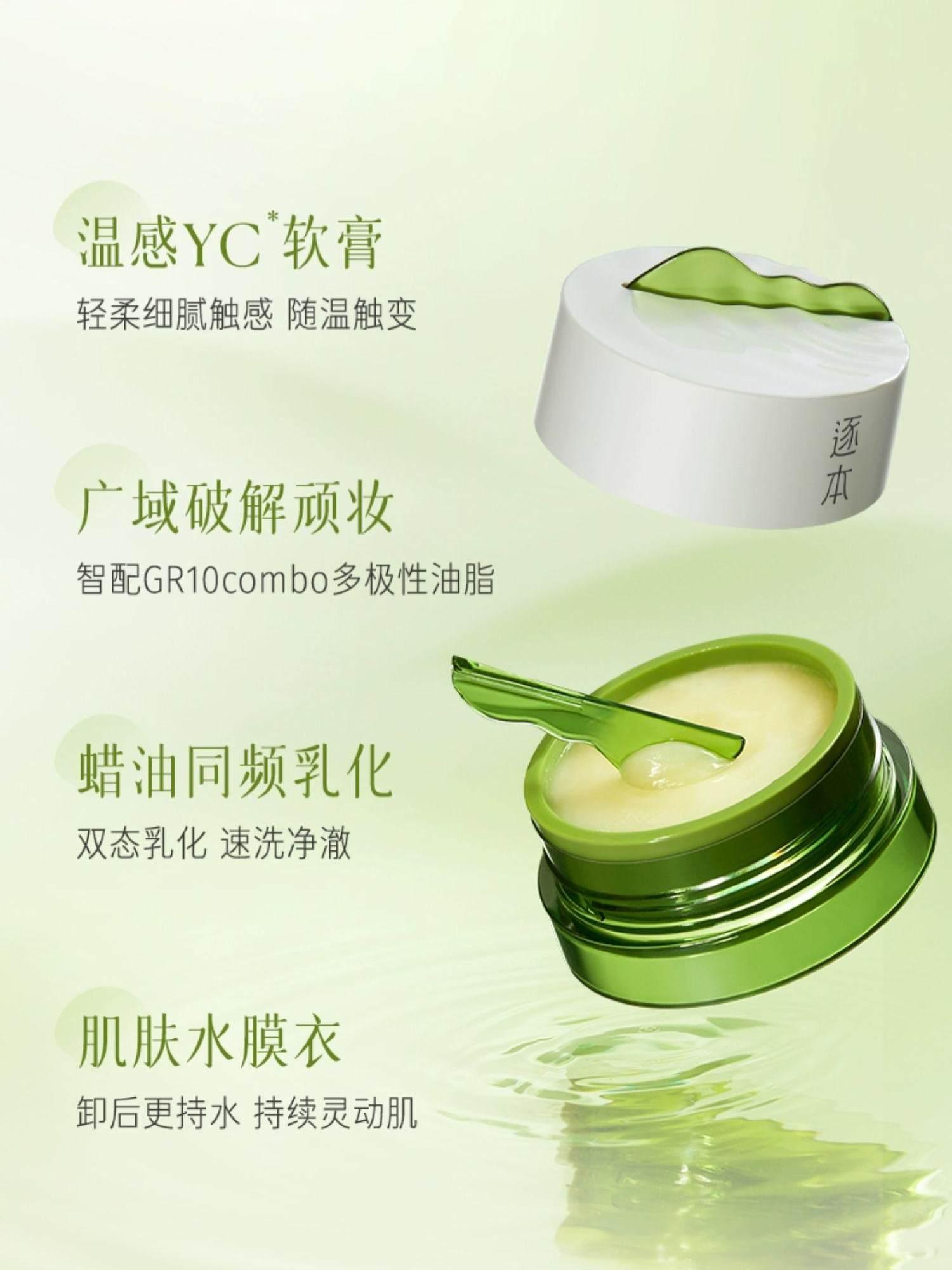 Zhuben Dream River Botanical Soft Purified Cleansing Balm 100ml