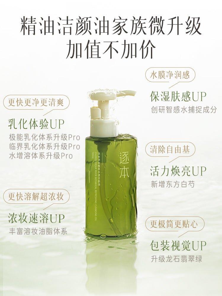 Zhuben Cleansing Oil 150ml