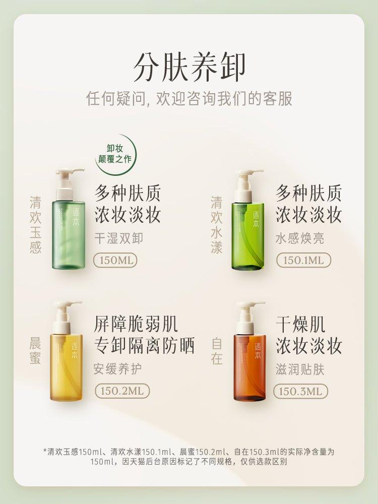Zhuben Cleansing Oil 150ml