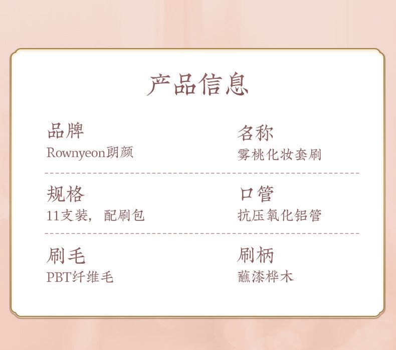 Rownyeon Misty Peach Makeup Brush 11-in-Set RY013 - Chic Decent